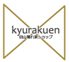 皿山隠れ家ショップ「kyurakuen」